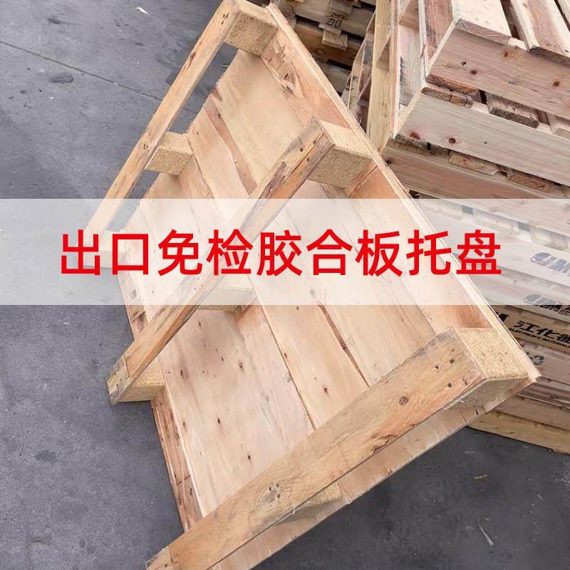 二手免熏蒸木卡板实力厂家胶合板木托盘出口托盘仓库垫防潮栈板,淘宝优惠券,粉丝福利购,淘宝优惠卷