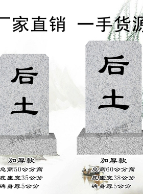 后土石碑墓碑小型墓碑定制墓碑后土灵位石碑神位碑定做刻字石碑