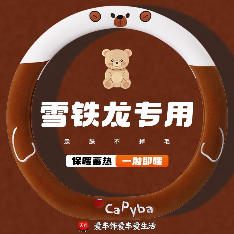东风雪铁龙C3-XR爱丽舍C4L世嘉C5专用方向盘套冬季短毛绒保暖把套 - 图0