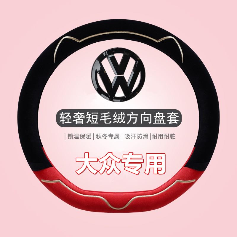 新款大众方向盘套轻奢短毛绒冬季id3朗逸polo速腾迈腾id4凌渡把套 - 图0