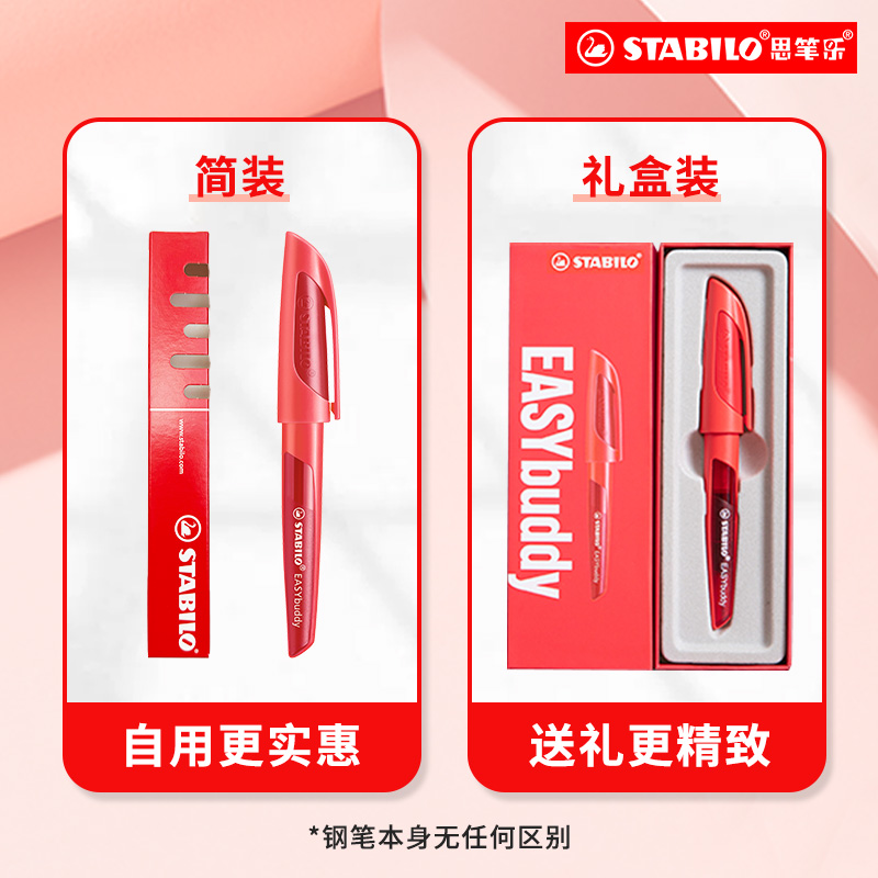 【店播】stabilo思笔乐旗舰店德国钢笔练字小学生三年级专用书法笔黑色可换墨囊蓝色可擦大容量作业刷题套装