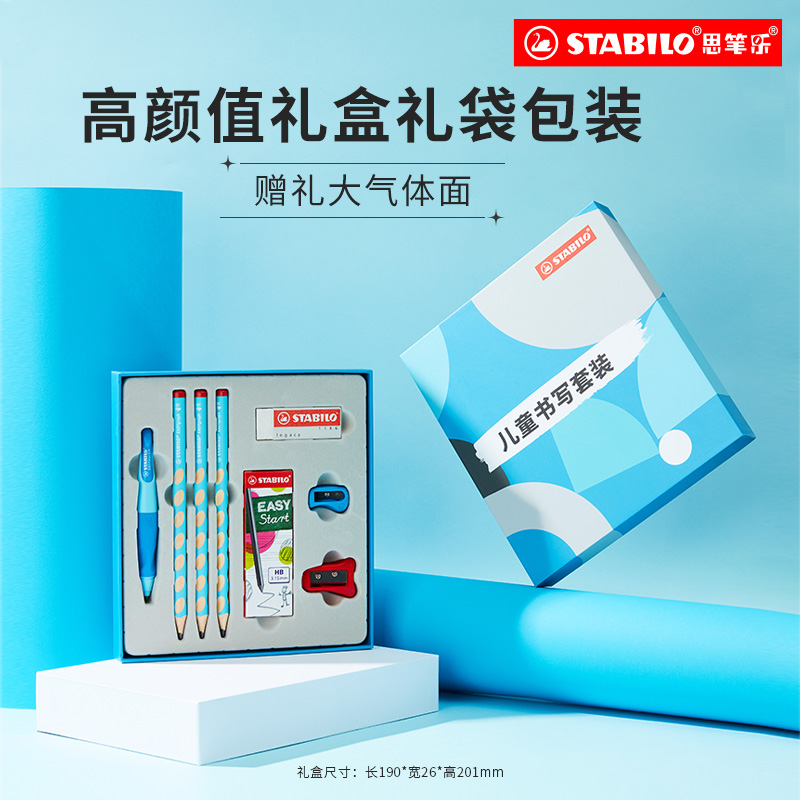 stabilo思笔乐文具礼盒套装新年送礼女孩男孩学习用品文具幼儿园生日礼物小学高档活动奖品大礼包一年级铅笔