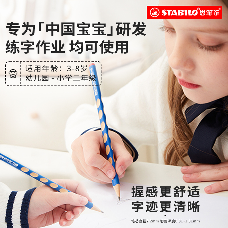 stabilo旗舰店德国思笔乐hb铅笔小学生专用2h洞洞铅笔一年级学习用品自动矫正握姿三角杆幼儿园儿童练字无毒-图0