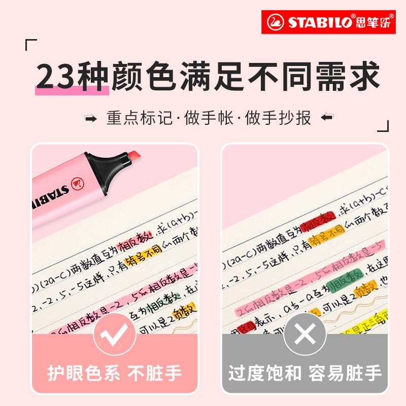 stabilo旗舰店 德国进口思笔乐70波士乐boss彩色荧光笔儿童学生粗划重点记号用大容量彩色小清新记号笔标记笔 - 图2