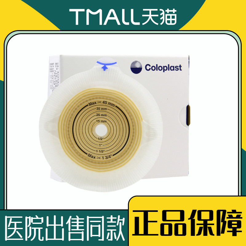 康乐保二件式造口袋特舒2832底盘 纵弈通医疗器械造口袋