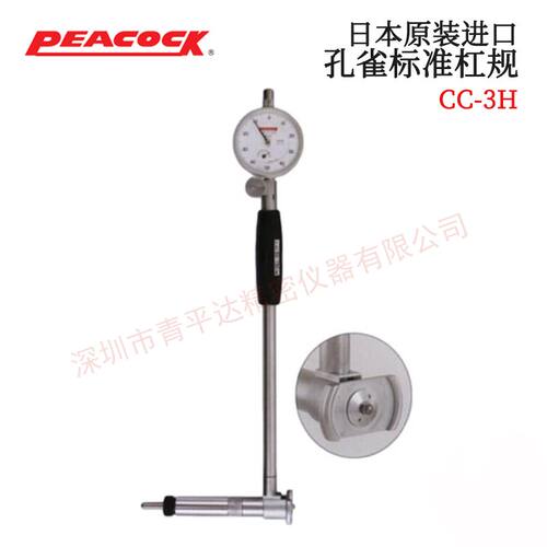 日本PEACOCK孔雀牌标准型测缸规CC-4 -5 -6 CC-3CH -3H CC-2H -1H - 图1