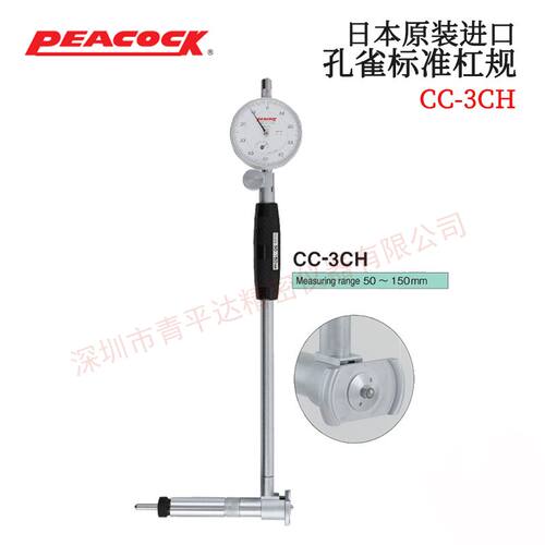 日本PEACOCK孔雀牌标准型测缸规CC-4 -5 -6 CC-3CH -3H CC-2H -1H - 图0