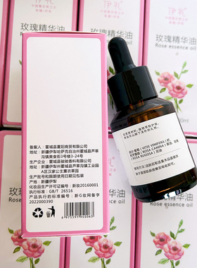 伊礼玫瑰精华油买一送一新疆特产
