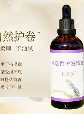 新疆纯植物护发精油100ml