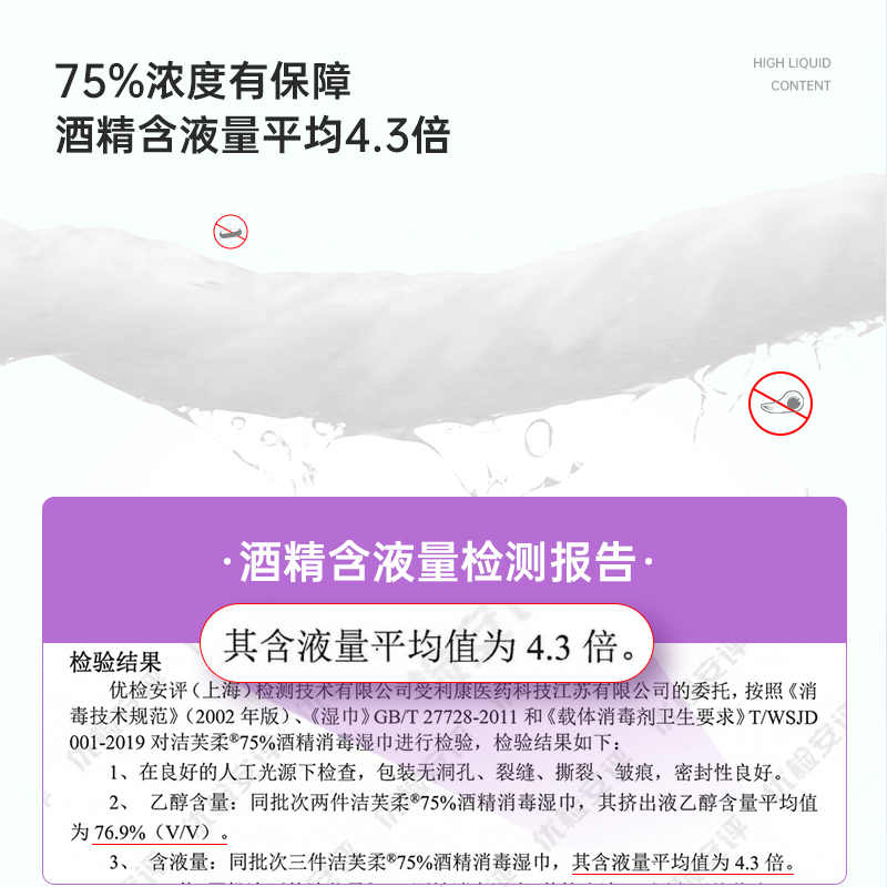 洁芙柔酒精湿巾75度消毒湿纸巾家庭厨房杀菌清洁卫生抽取式实惠装 - 图1