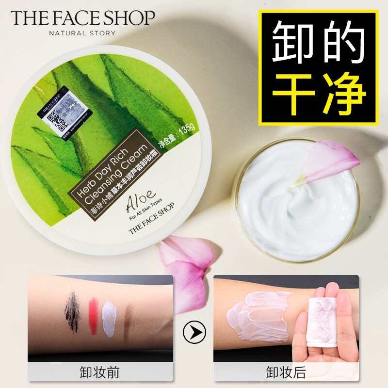 菲诗小铺卸妆膏女深层清洁卸妆油 菲诗小铺美妆洁面