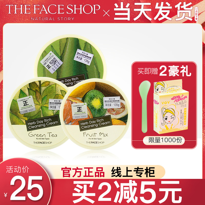 菲诗小铺女脸部温和清洁官网卸妆膏 菲诗小铺美妆卸妆