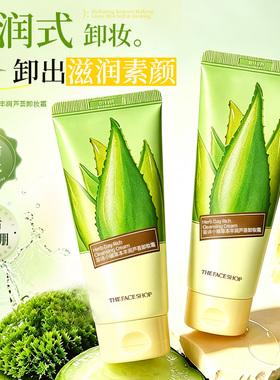 菲诗小铺草本丰润芦荟卸妆霜