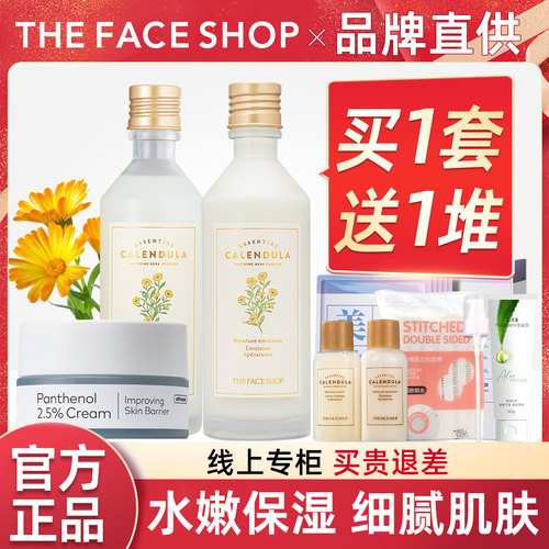 菲诗小铺金盏花水乳套装正品保湿补水中年妈妈护肤品女官方旗舰店 - 图0