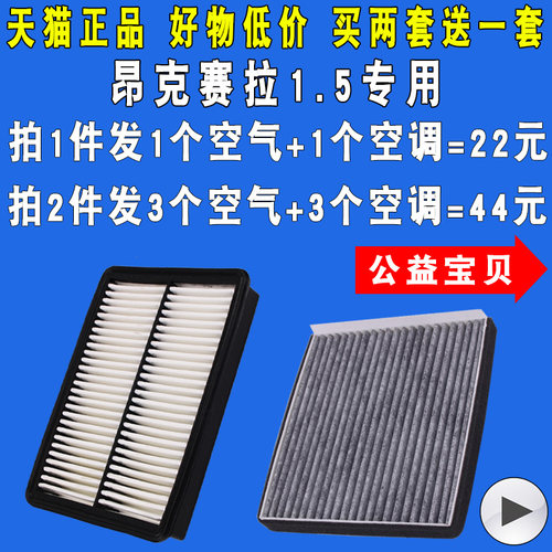 适配 马自达 Axela 昂克赛拉 空气滤芯空调滤芯空滤格清器1.5专用 - 图2