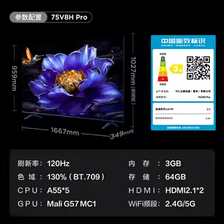 TCL电视 75V8H Pro 75英寸 120Hz 高色域 3+64GB大内存电视机 - 图1