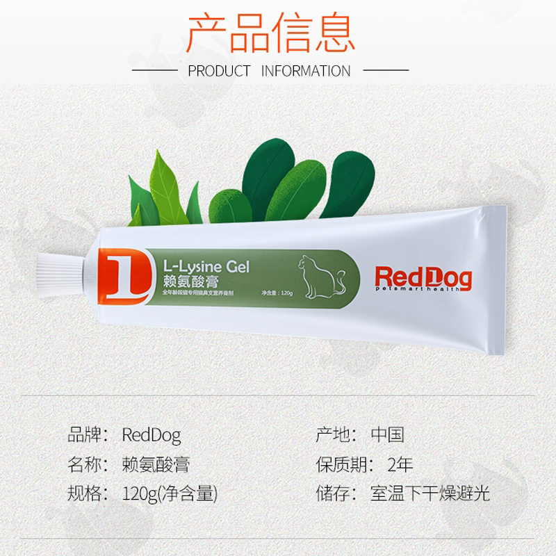 RedDog红狗赖氨酸膏120g猫咪专用营养膏缓解预防猫鼻支打喷嚏感冒多图4