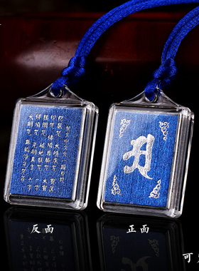 多咒合一蓝色六字大明咒挂件