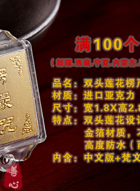 结缘金箔楞严咒小号单独护身符