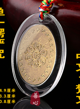 大悲咒金刚经般若吊坠挂件护身符