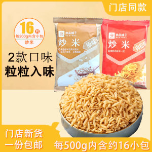 良品铺子炒米500g原味肉松味蛋黄味门店同款手抓散称小包零食小吃