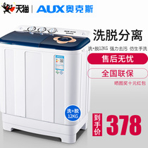 Ox Wash Off 12 kg Large capacity semi-automatic double barrelled washing machine Dormitory Home Twin-cylinder Mini Mini