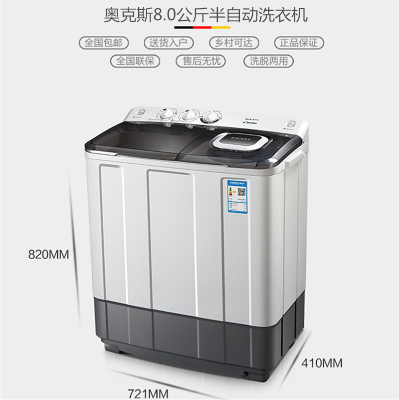 大容量半自动洗衣机家用迷你双桶双缸波轮半全自动小型 8KG 奥克斯 大容量半自动洗衣机家用迷你双桶双缸波轮半全自动小型 8KG 奥克斯