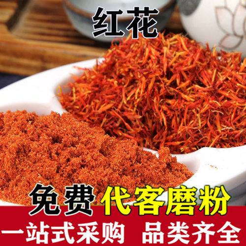 红花粉500克新疆草红花粉 另售艾叶藏红花粉 中药材磨粉 - 图1