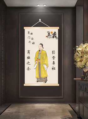 文财神陶朱公商训字画神像画像供奉招财装饰商圣商祖范蠡木轴挂画