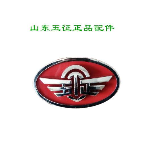 五征三轮车原厂配件奥翔运虎迈昂五征字中网标五征字标 车标商标 - 图2