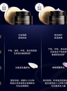 伊菲丹法国夜间修护睡眠面膜