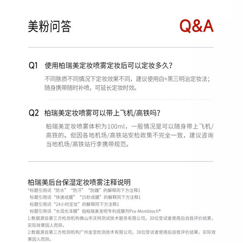 PRAMY/柏瑞美定妆喷雾保湿后台化妆师持久散粉水汗干油皮正品联名 - 图2