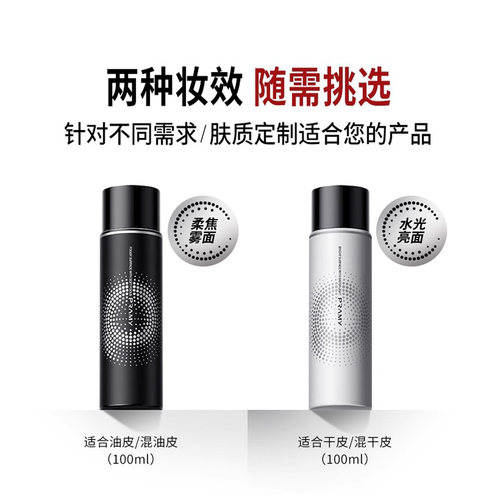 PRAMY/柏瑞美定妆喷雾保湿后台化妆师持久散粉水汗干油皮正品联名 - 图0