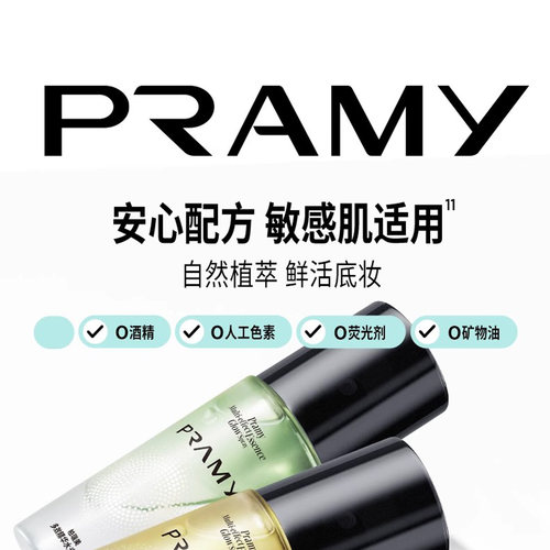 PRAMY/柏瑞美多效精华水光喷雾保湿精华喷雾定妆散粉爽肤化妆正品 - 图3