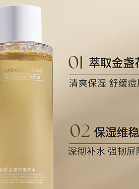 皙阁金盏花植萃水保湿舒缓油皮