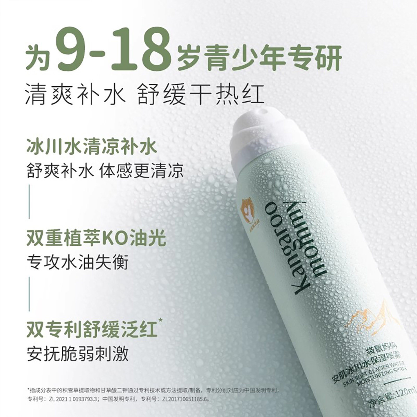 袋鼠妈妈安肌冰川水保湿喷雾舒缓肌肤男女孩学生青少年爽肤水正品,淘宝优惠券,粉丝福利购,淘宝优惠卷