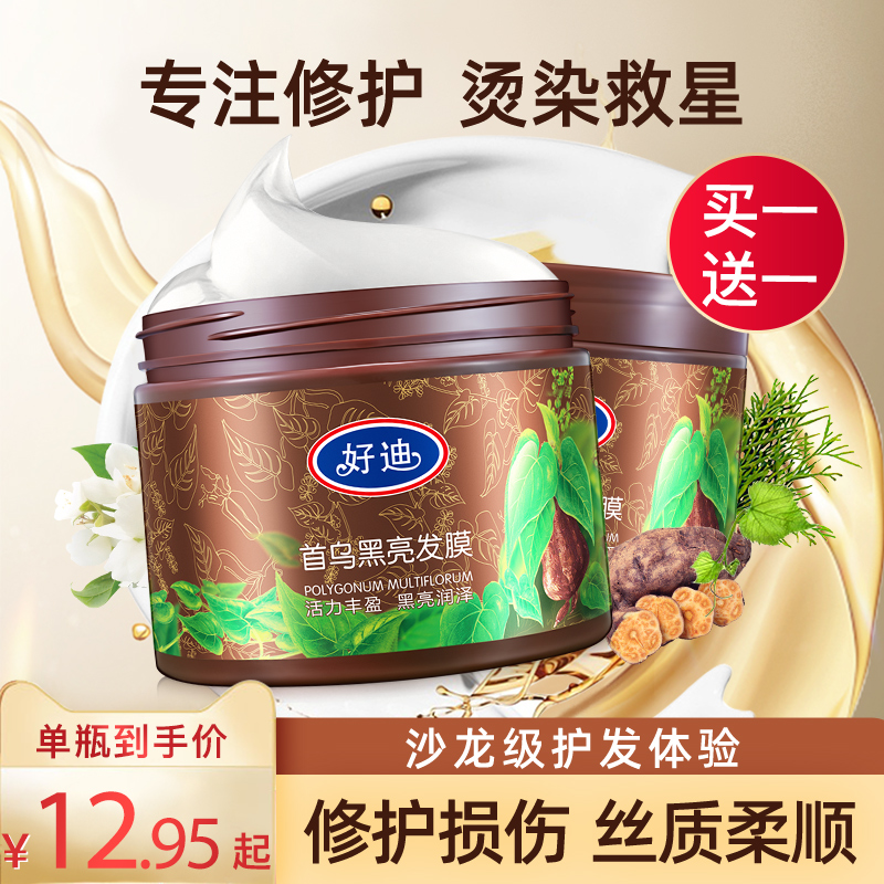 好迪发膜滋养柔顺焗油