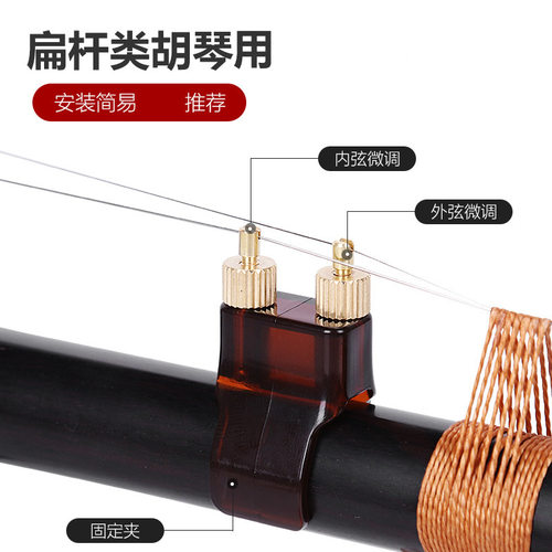 新型二胡微调器新式黄铜微调器专业乐器配件扁杆免安装不伤弦护琴 - 图3