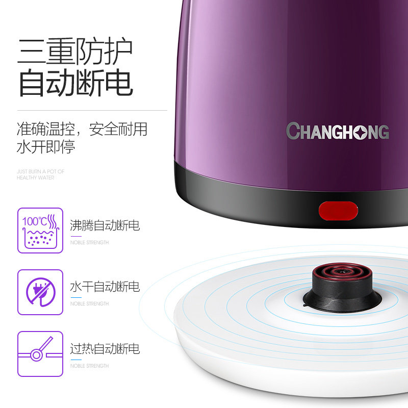 长虹电家用自动断电食品级热水壶 长虹新概念电热水壶