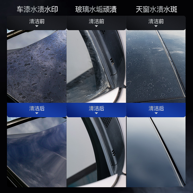 宝能汽车去水渍清洁剂漆面玻璃酸雨斑去除空调水痕印迹污垢清洗剂 - 图0