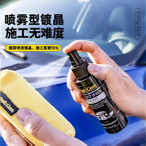 宝能汽车石英喷雾镀晶套装玻璃车衣纳米渡膜剂漆面封釉蜡水晶原液 - 图3