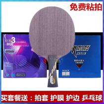 Galactic MC2 table tennis racket bottom plate MC-2 crystal-crystal carbon midway arc-shaped straight plate straight flawless