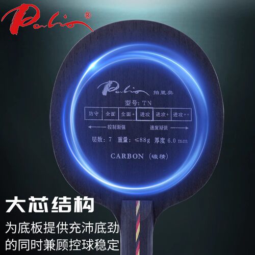Palio拍里奥TN五木二碳素快攻型专业乒乓球底板球拍正品 - 图0