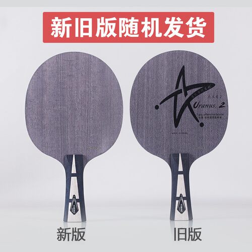 银河U2乒乓球拍底板天王星U-2七层纯木球拍快攻弧圈手工粘拍套餐 - 图1