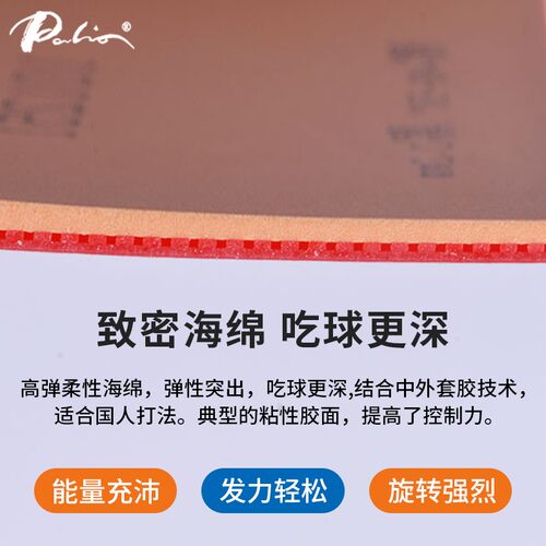 palio拍里奥CJ8000乒乓球胶皮反胶套胶两面弧圈快攻型正品 - 图1