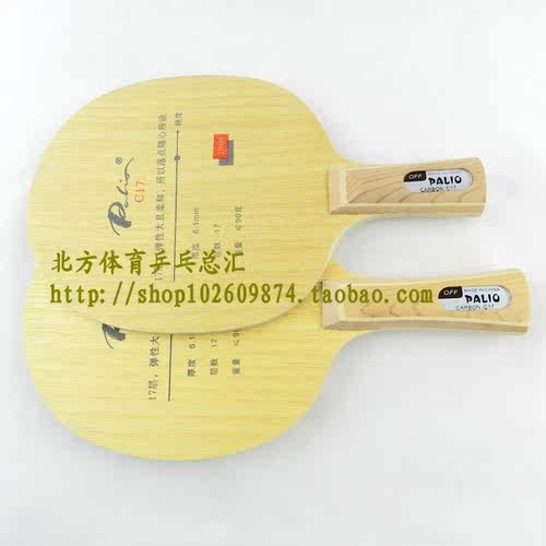 正品 Palio拍里奥 C17[C-17]C 17/十七层快攻型乒乓球拍 底板 - 图0