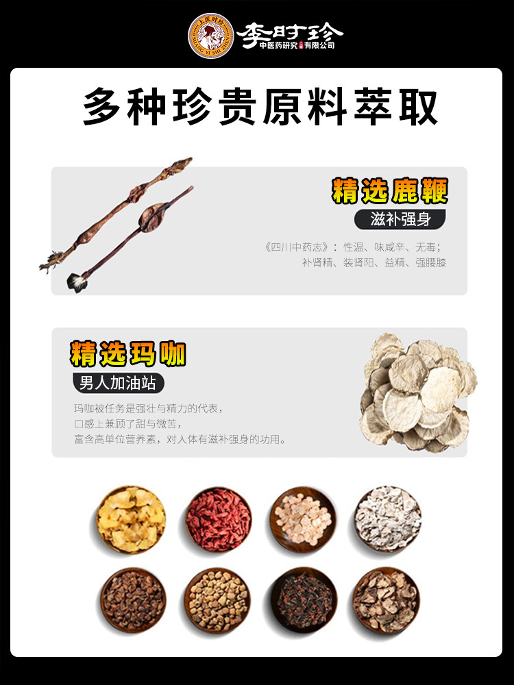 李时珍鹿鞭鹿肾90片可搭男用鹿茸血 康瑞迎宾大药房鹿制膏/鹿制品