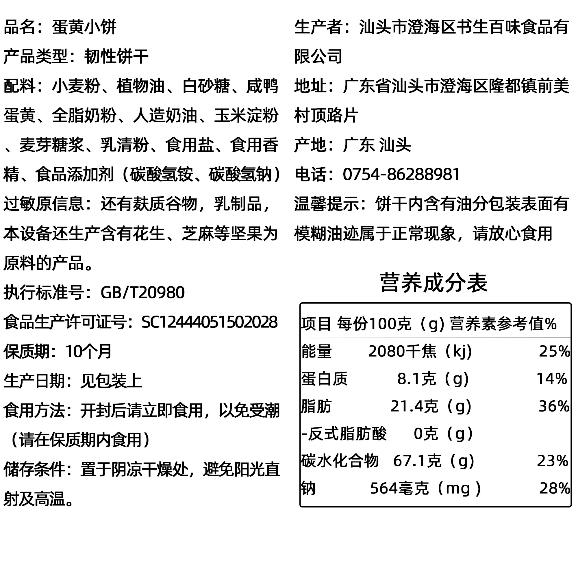 书生百味南乳/蛋黄小饼500g传统第二道工艺咸味小圆饼干点心零食 - 图2