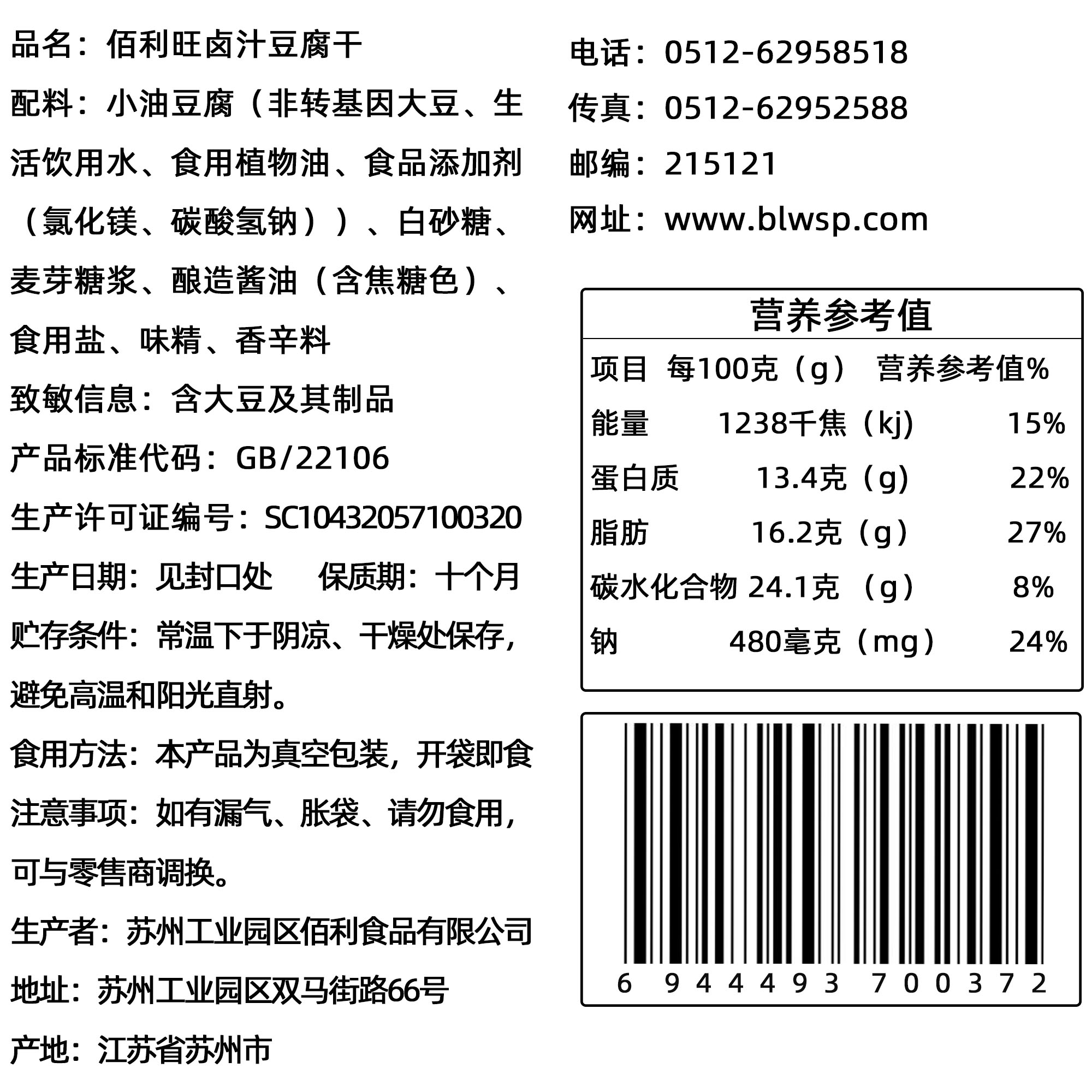 【包邮】佰利旺卤汁豆腐干500g香糯多汁小包装休闲零食品苏州特产 - 图2