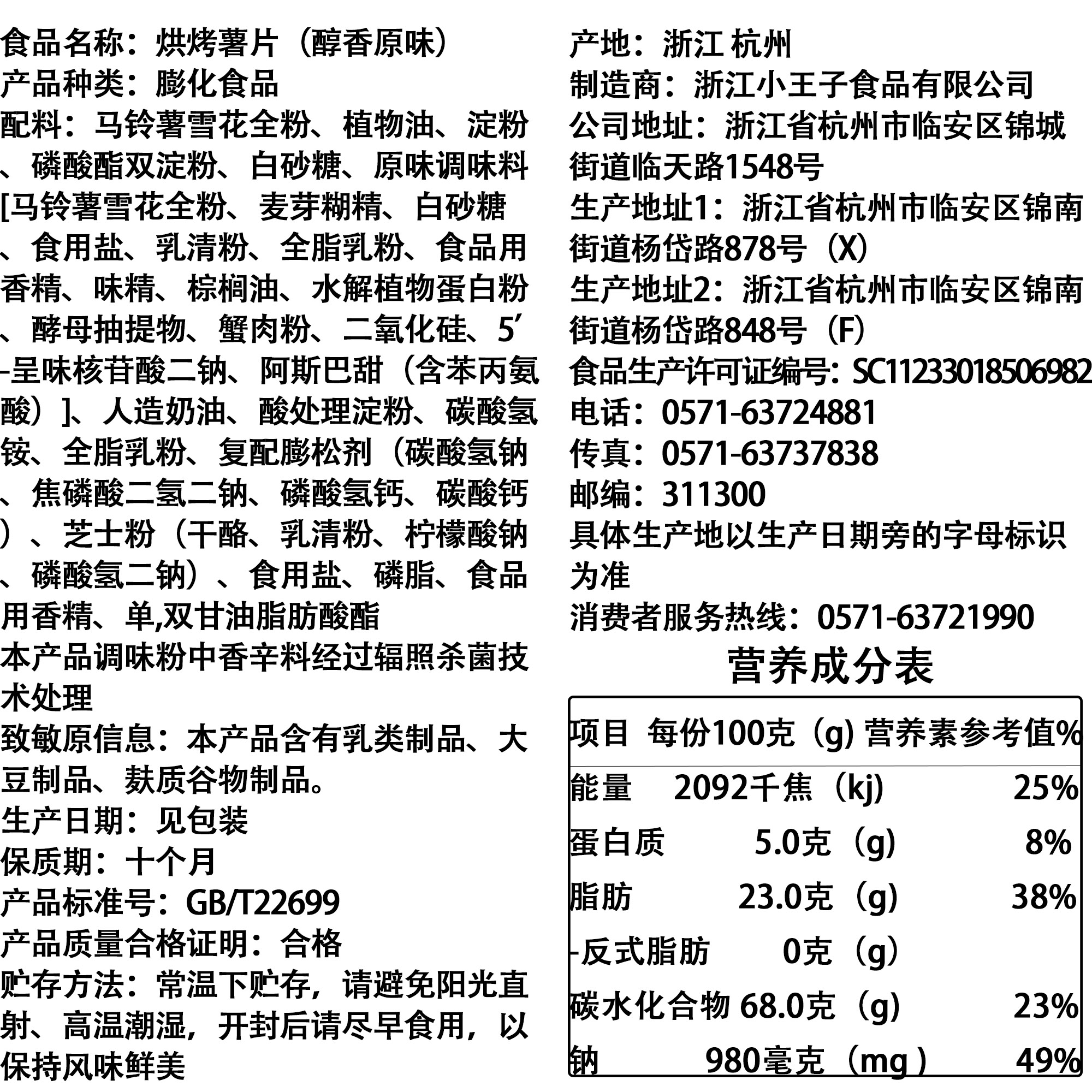 小王子董小姐复合型烘烤薯片约36g*10包组合非油炸零食膨化食品 - 图2